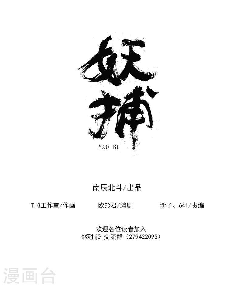 第20话神力-妖捕-南辰北斗（第25张）